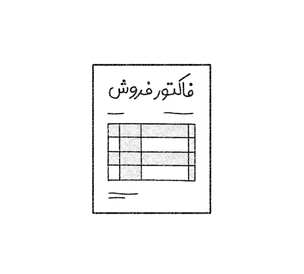 فاکتور فروش